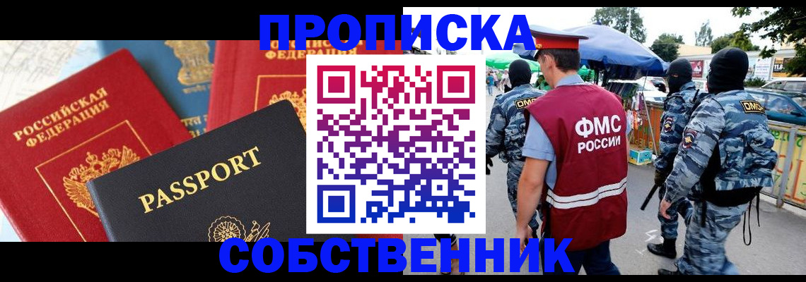 прописка поиск в Рузаевке