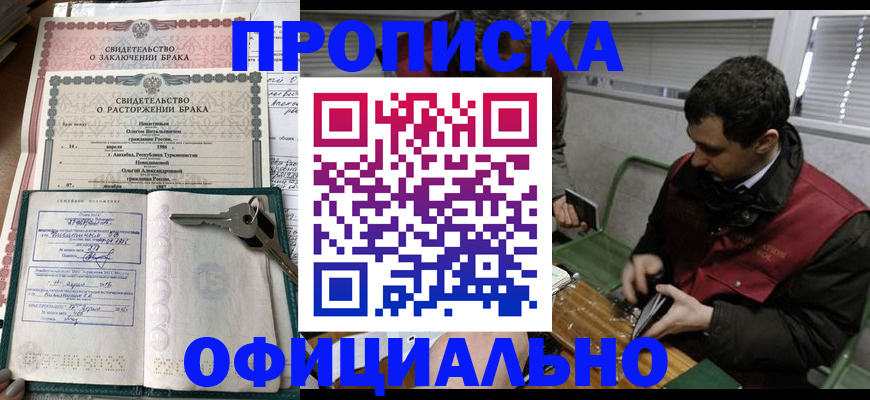 прописка штамп в Рузаевке