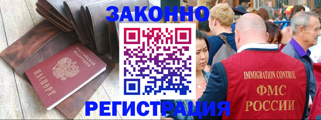 временная регистрация в квартире в Рузаевке