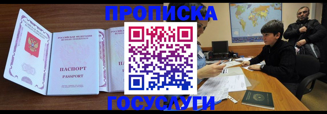прописка в квартире в Рузаевке
